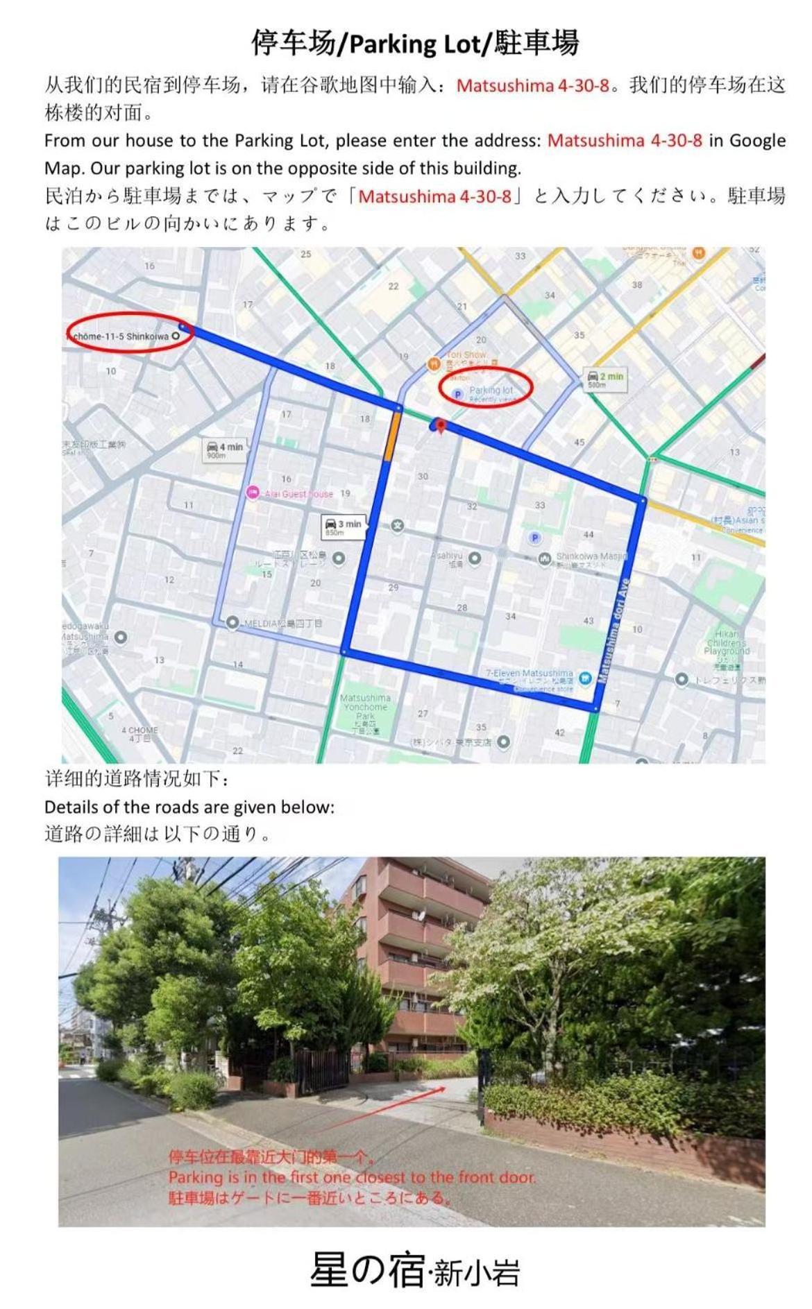 一戸建民泊 Tokyo St-Ar House 東京星宿 المظهر الخارجي الصورة